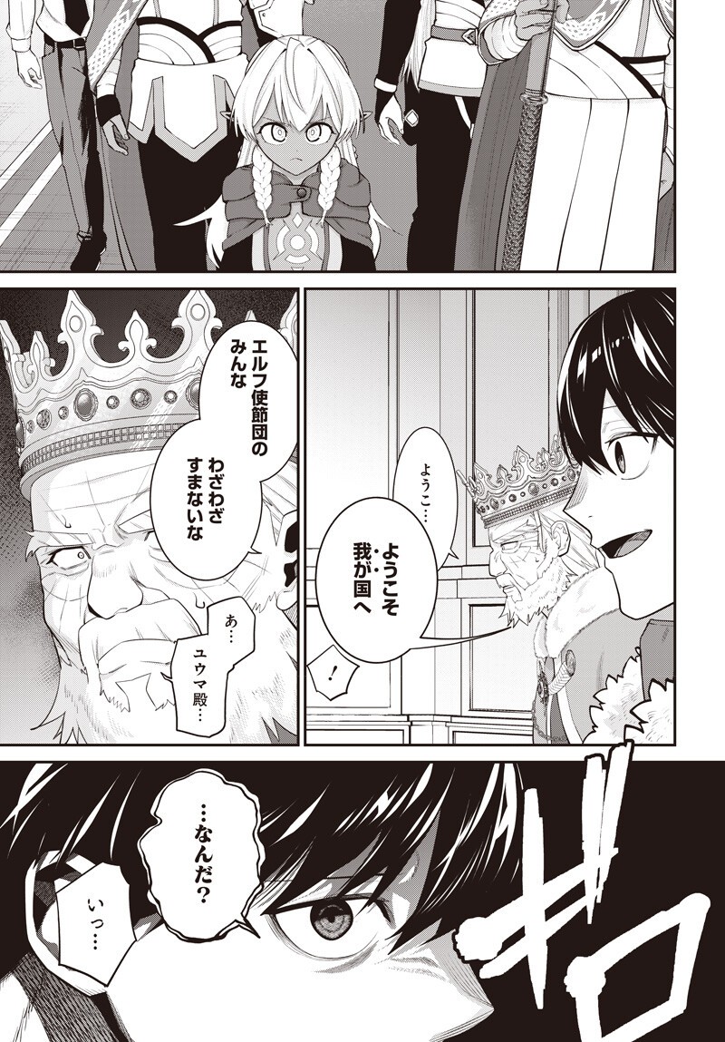 Shachiku Tamer, be unconsciously matched by cute slime. Chapter 19.5 page 4 - nihonkuni.com
