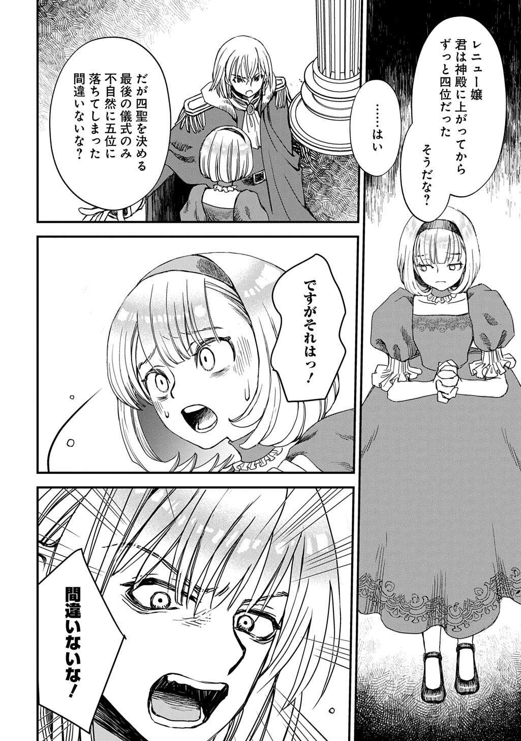 KONYAKU HAKI SAREMASHITA: HONKI DASHITE II DESU YO NE Chapter 11 page 14 - nihonkuni.com