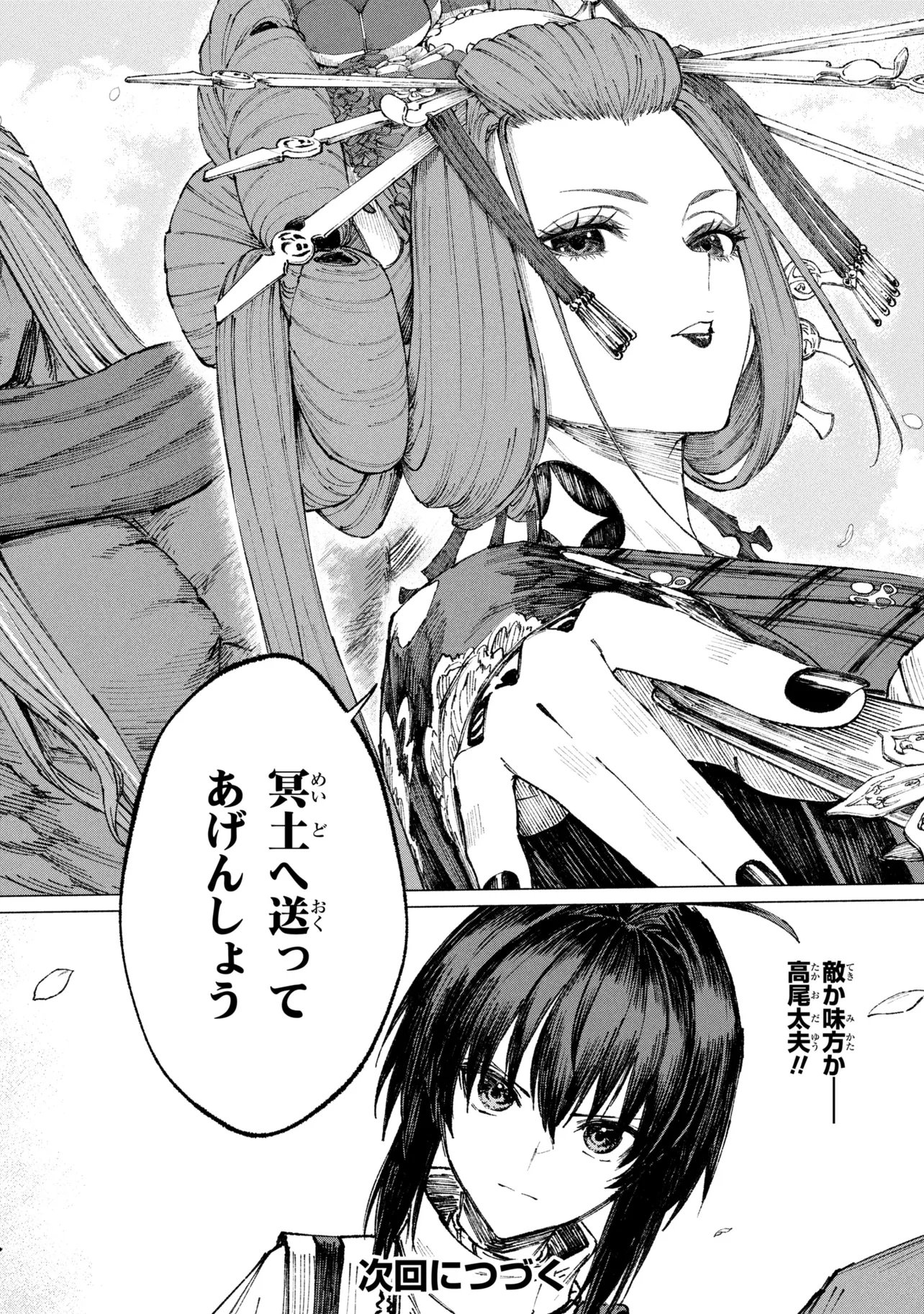FATE/SAMURAI REMNANT - RAW Chapter 4.3 - Page 7