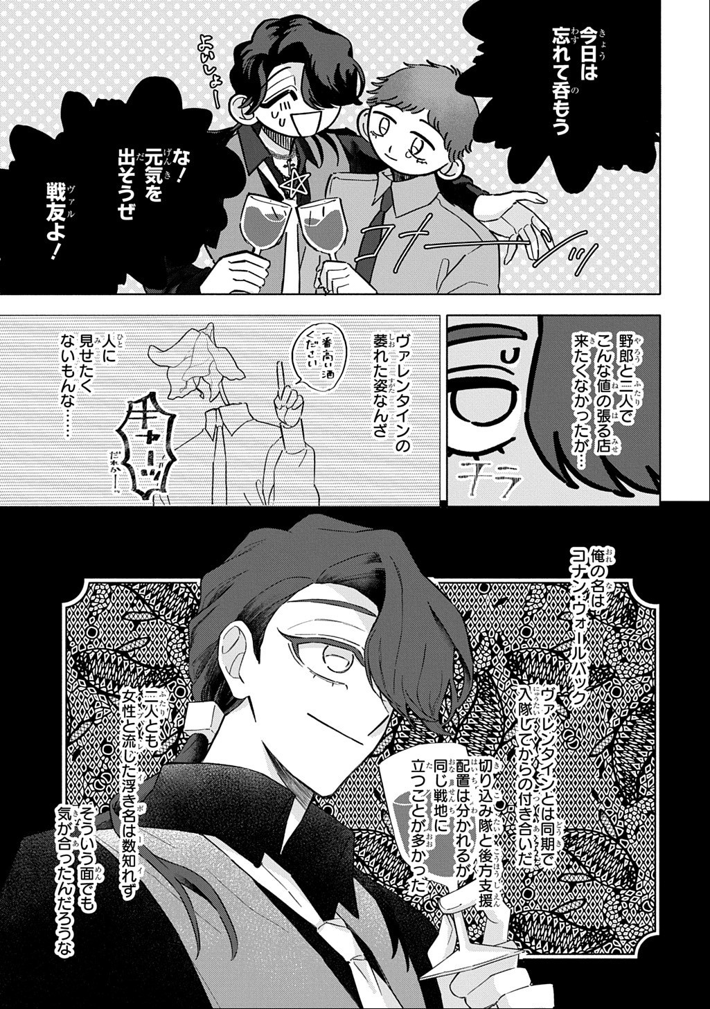 MOTE YOUSO NO OOI KONYAKUSHA NI TENSHI NO TEKKEN Chap 8 - Pic 17