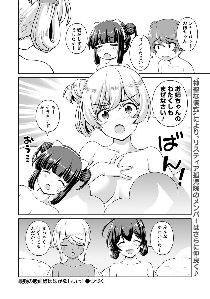 MORI DE SEIJO WO HIROTTA SAIKYOU NO KYUUKETSU HIME - MUSUME NO TAME NARA KUNI DE MO ASSARI HOROBOSHIMASU! Chap 12.5 - Pic 8