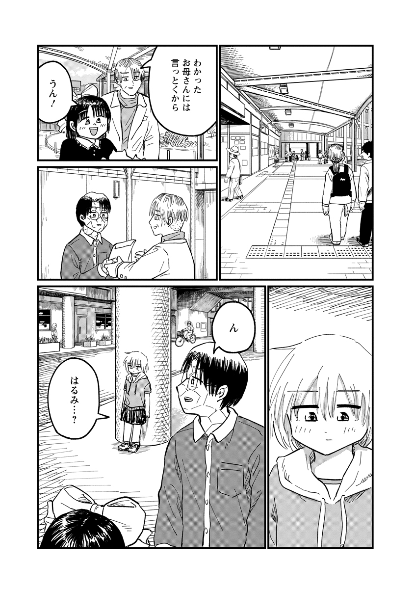 TSUKI IZURU MACHI NO HITOBITO Chap 38 - Pic 25