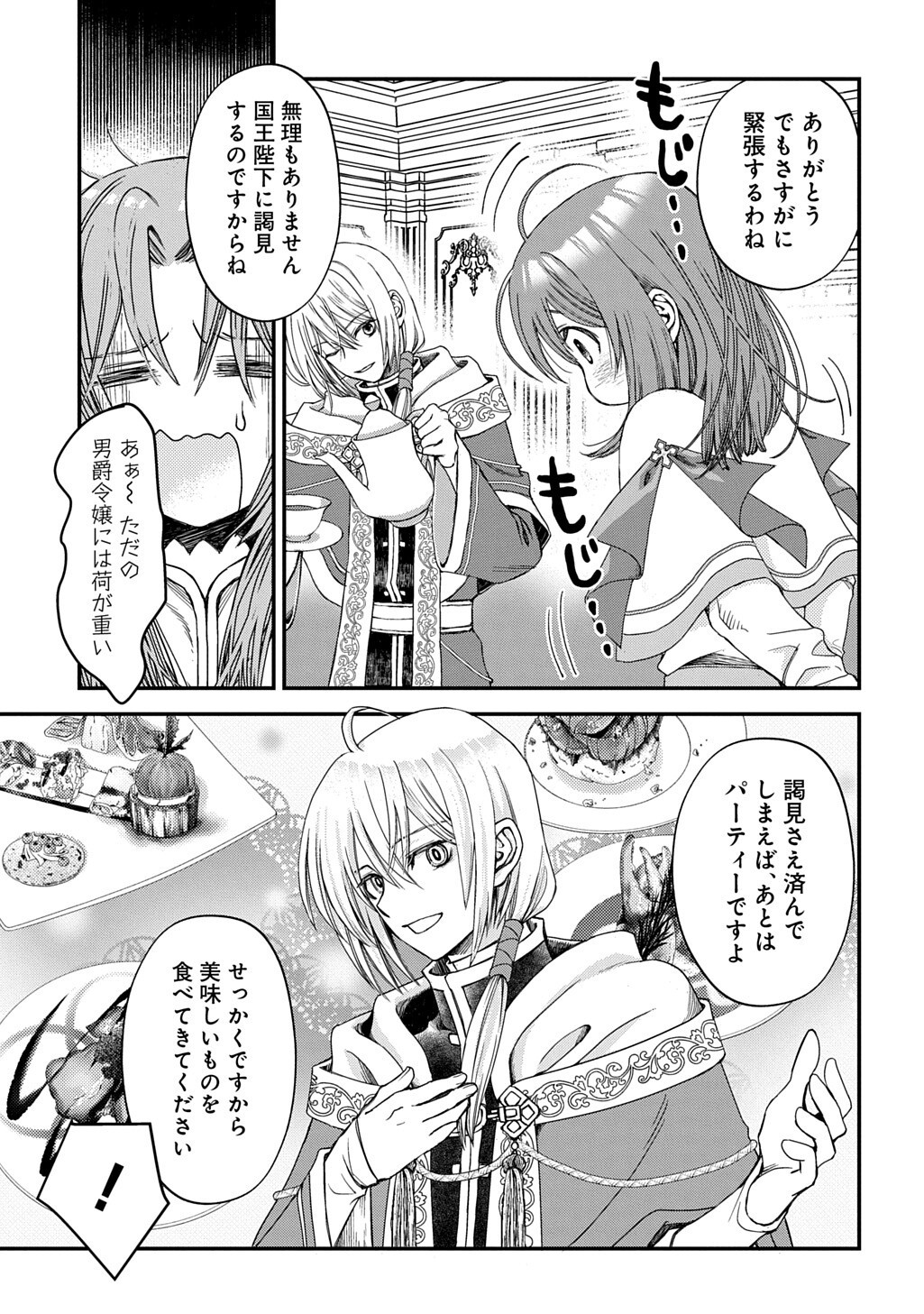 KONYAKU HAKI SAREMASHITA: HONKI DASHITE II DESU YO NE Chapter 11 page 5 - nihonkuni.com