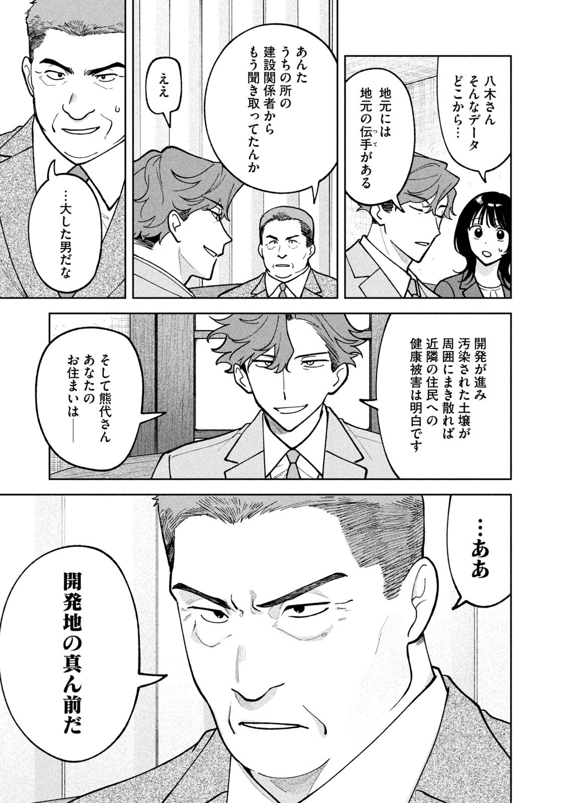 YOKI HOURITSUYA WA ASHIKI RINJIN Chapter 75 page 9 - nihonkuni.com