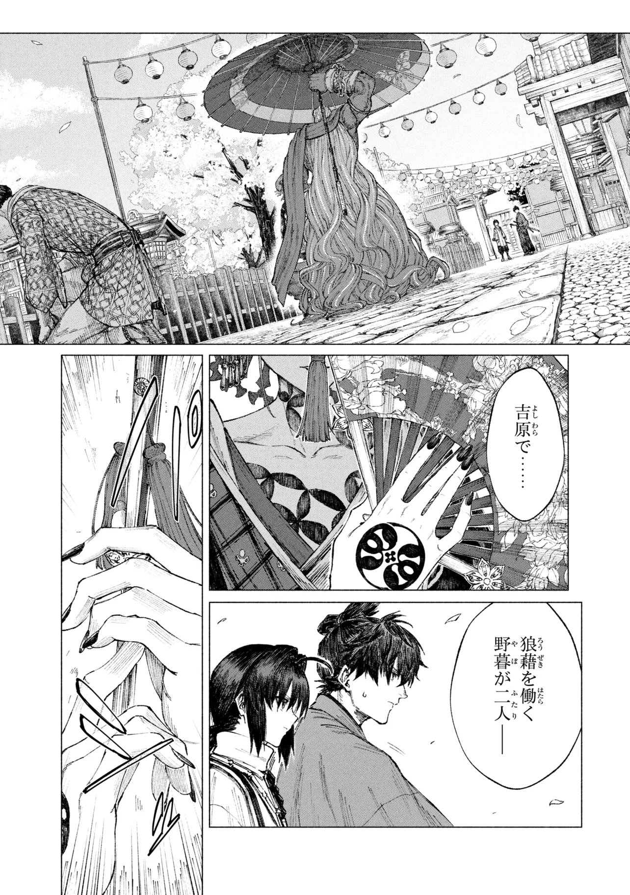 FATE/SAMURAI REMNANT - RAW Chapter 4.3 - Page 5
