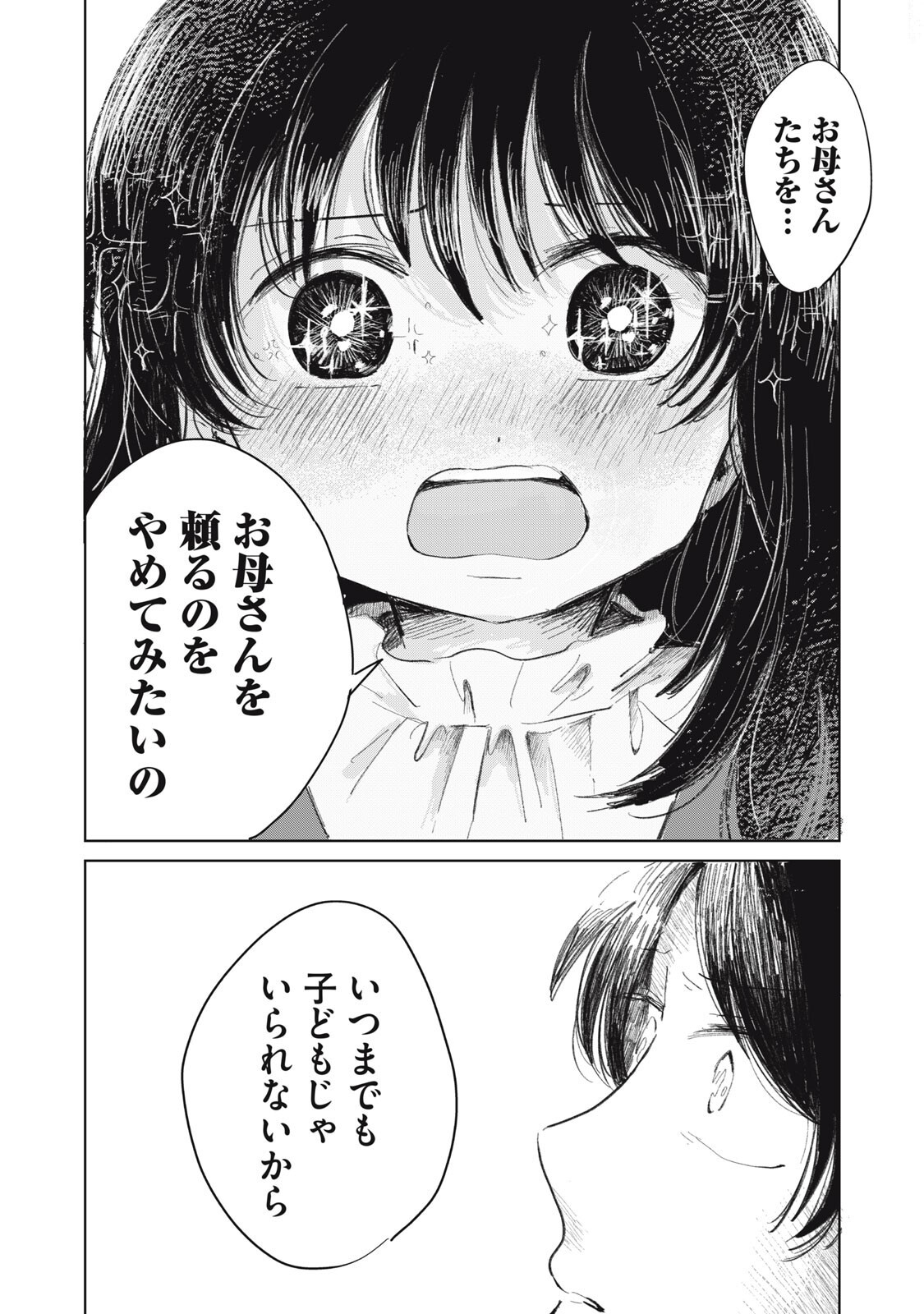 GYAKUKOU NO KURUCHAN Chap 24 - Pic 6