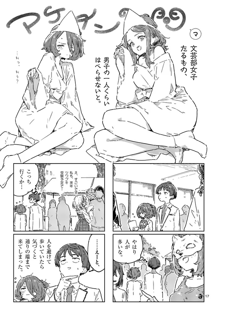 MAKE HEROINE GA OOSUGIRU! Chapter 27.2 page 10 - nihonkuni.com
