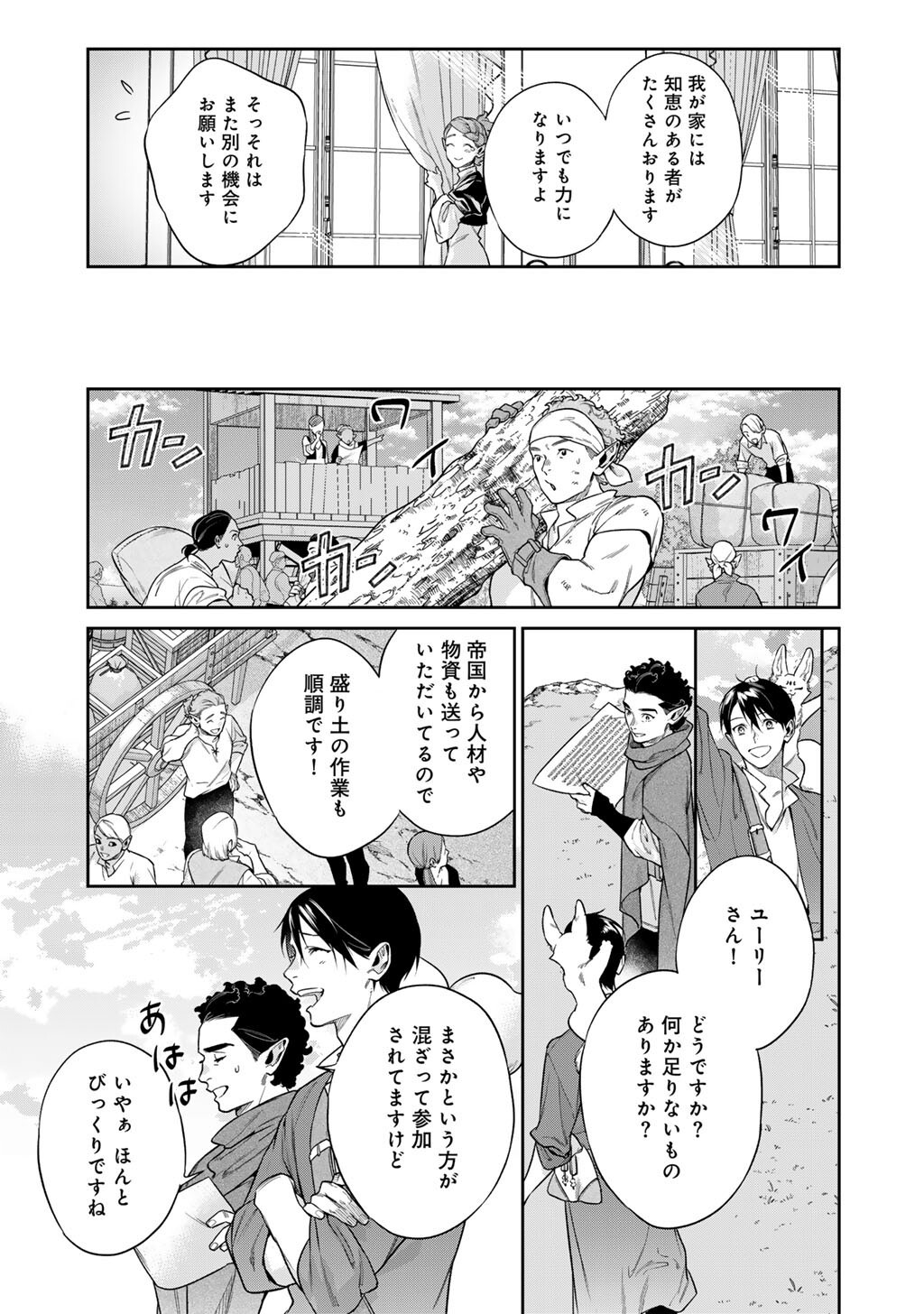 KEKKAISHI E NO TENSEI - RAW Chap 66 - Pic 17