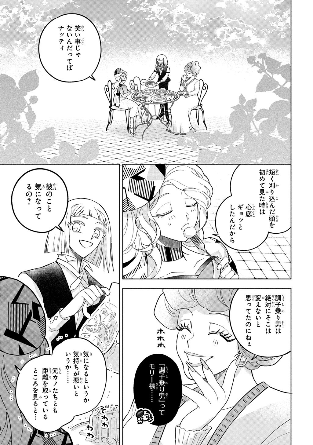 MOTE YOUSO NO OOI KONYAKUSHA NI TENSHI NO TEKKEN Chap 8 - Pic 5