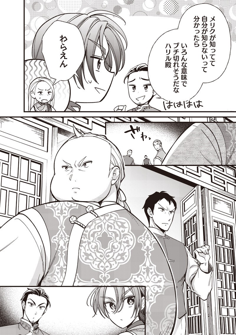 KOUTEI NO MAGO NI TENSEI SURU KOUTEI Chapter 64.2 page 6 - nihonkuni.com