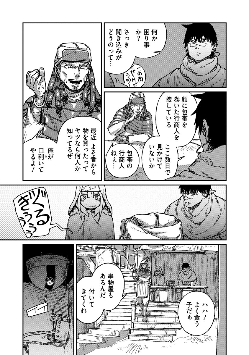TENGAI NO VAULT Chap 8 - Pic 7