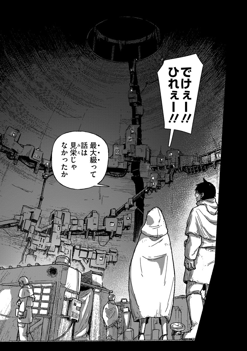 TENGAI NO VAULT Chap 8 - Pic 14