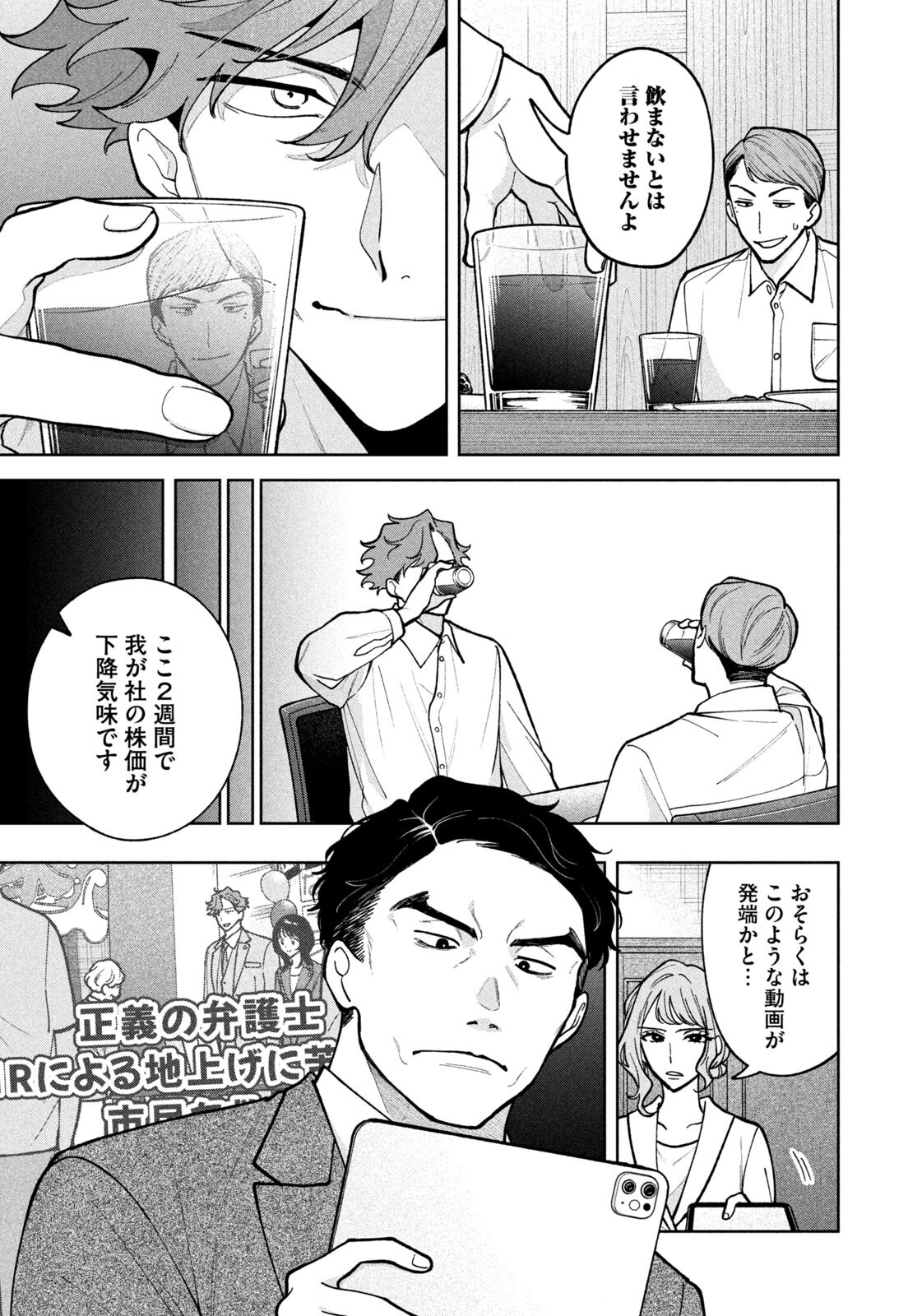 YOKI HOURITSUYA WA ASHIKI RINJIN Chapter 75 page 19 - nihonkuni.com