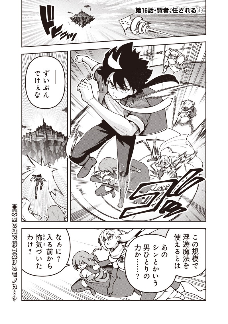 NISHUME KENJA NO EIYUTAN: UMAREKAWATTA SAIKYO, ZENSE DE KITAETA MAHOU DE GAKUEN MUSO SURU - RAW Chapter 16.1 page 1 - nihonkuni.com