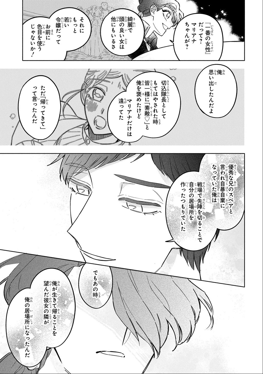 MOTE YOUSO NO OOI KONYAKUSHA NI TENSHI NO TEKKEN Chap 8 - Pic 21