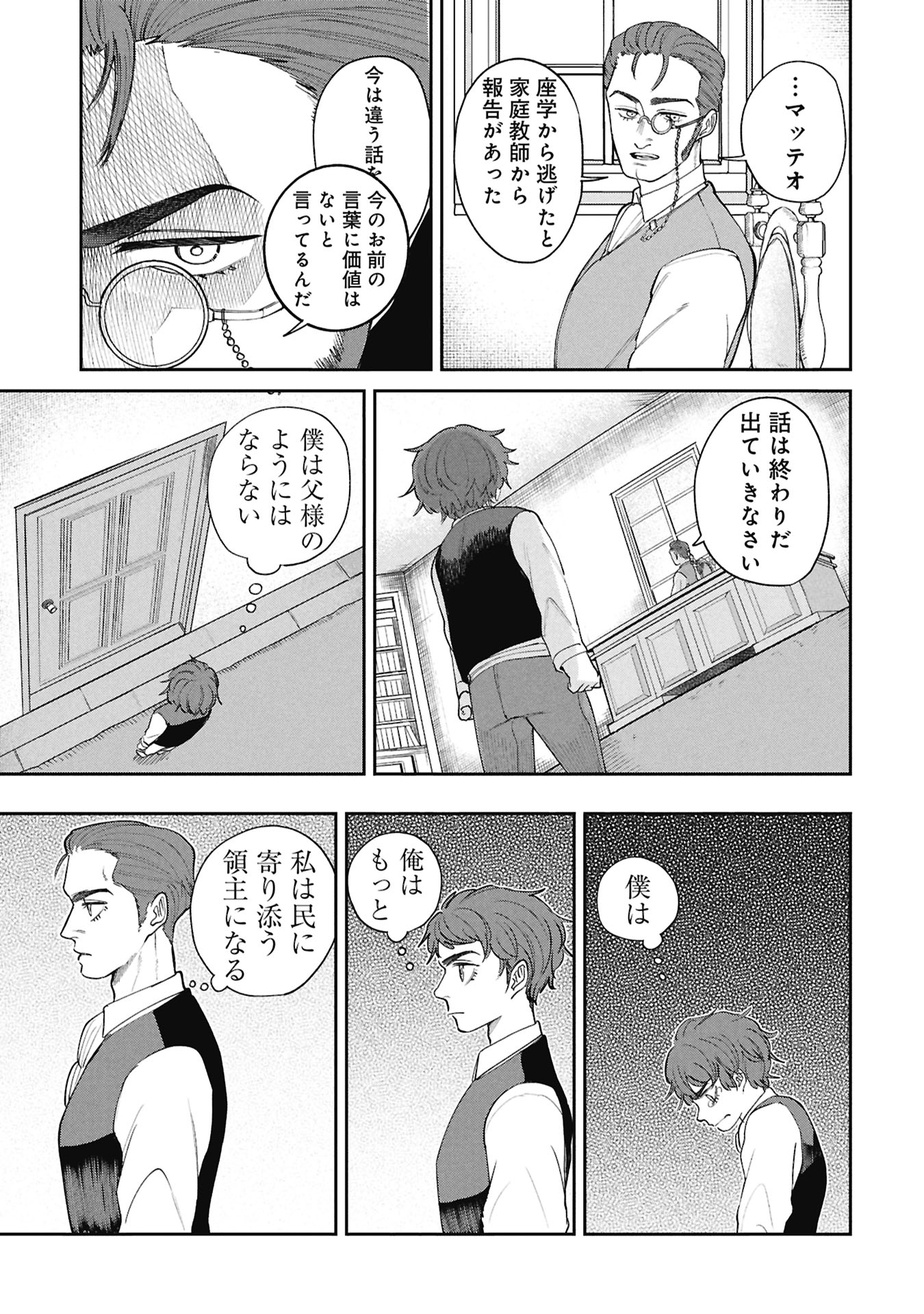 SHITAI KATSUGI NO NEMU Chap 16.1 - Pic 3