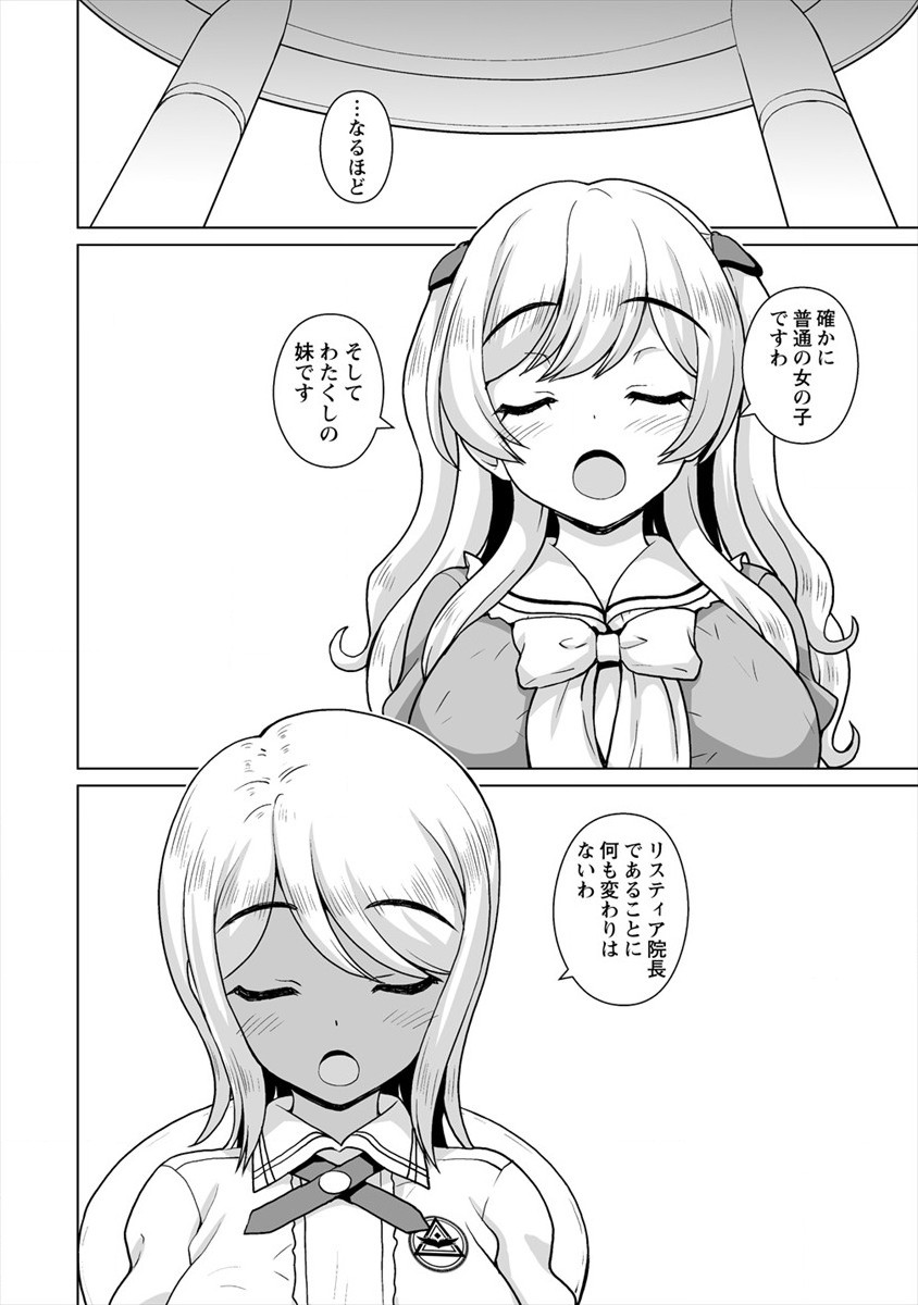 MORI DE SEIJO WO HIROTTA SAIKYOU NO KYUUKETSU HIME - MUSUME NO TAME NARA KUNI DE MO ASSARI HOROBOSHIMASU! Chap 12 - Pic 6
