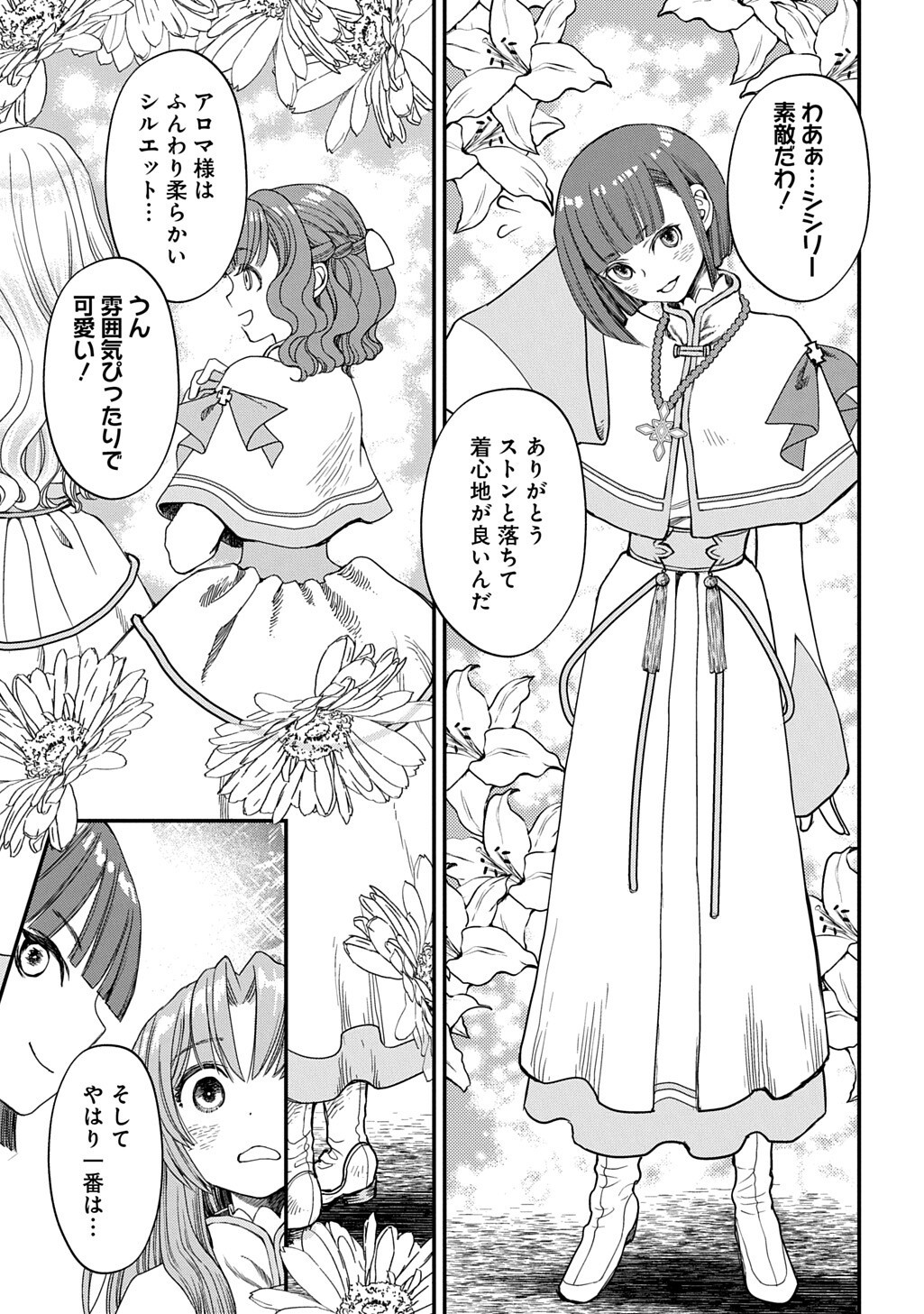 KONYAKU HAKI SAREMASHITA: HONKI DASHITE II DESU YO NE Chapter 11 page 7 - nihonkuni.com