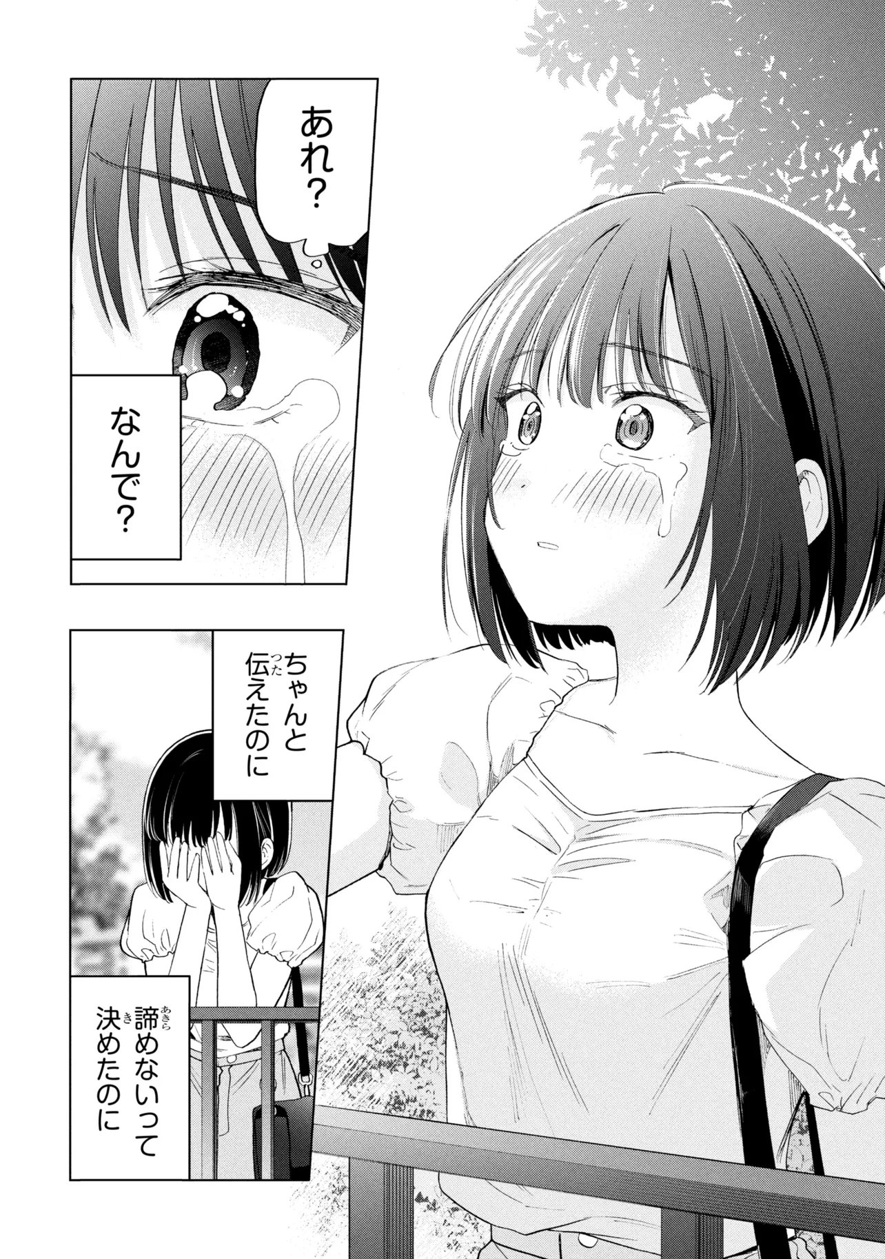 OCHINAI YOGORE WO BOKUHA NANTO YOBEBA YOKATTANOKA - RAW Chapter 20 page 30 - nihonkuni.com