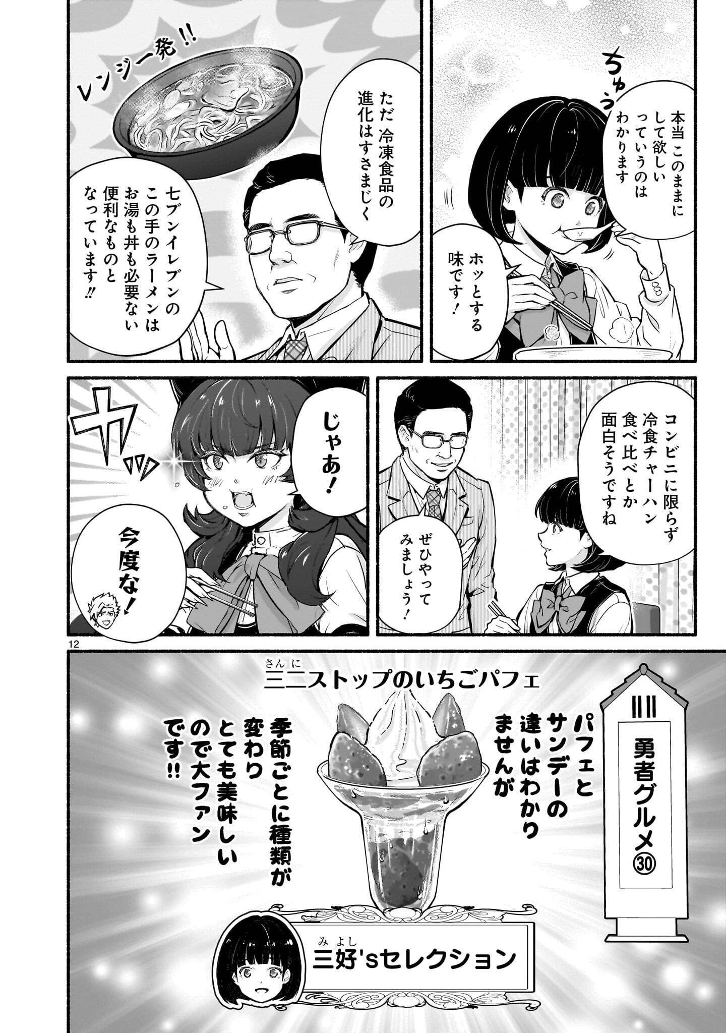 MAOU-SAMA, SEKAI GA OISHI SUGITE HOROBOSU NO OYAMERU. Chap 31.2 - Pic 12