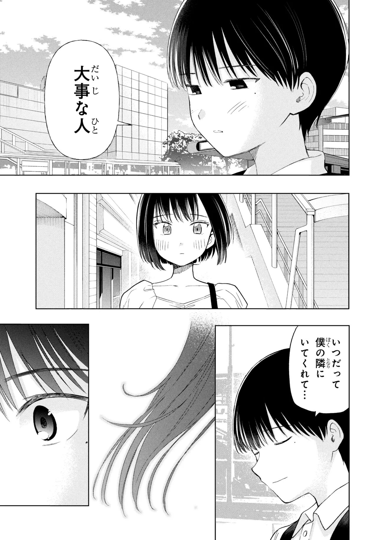 OCHINAI YOGORE WO BOKUHA NANTO YOBEBA YOKATTANOKA - RAW Chapter 20 page 11 - nihonkuni.com