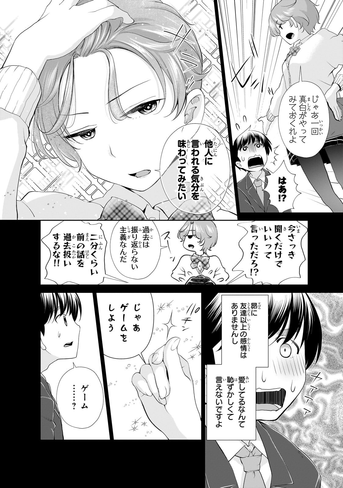 OTONARI-SAN NO GAL GA BOKU WO HORESASETAKUTE ZENRYOKU SUGIRU Chap 17 - Pic 8