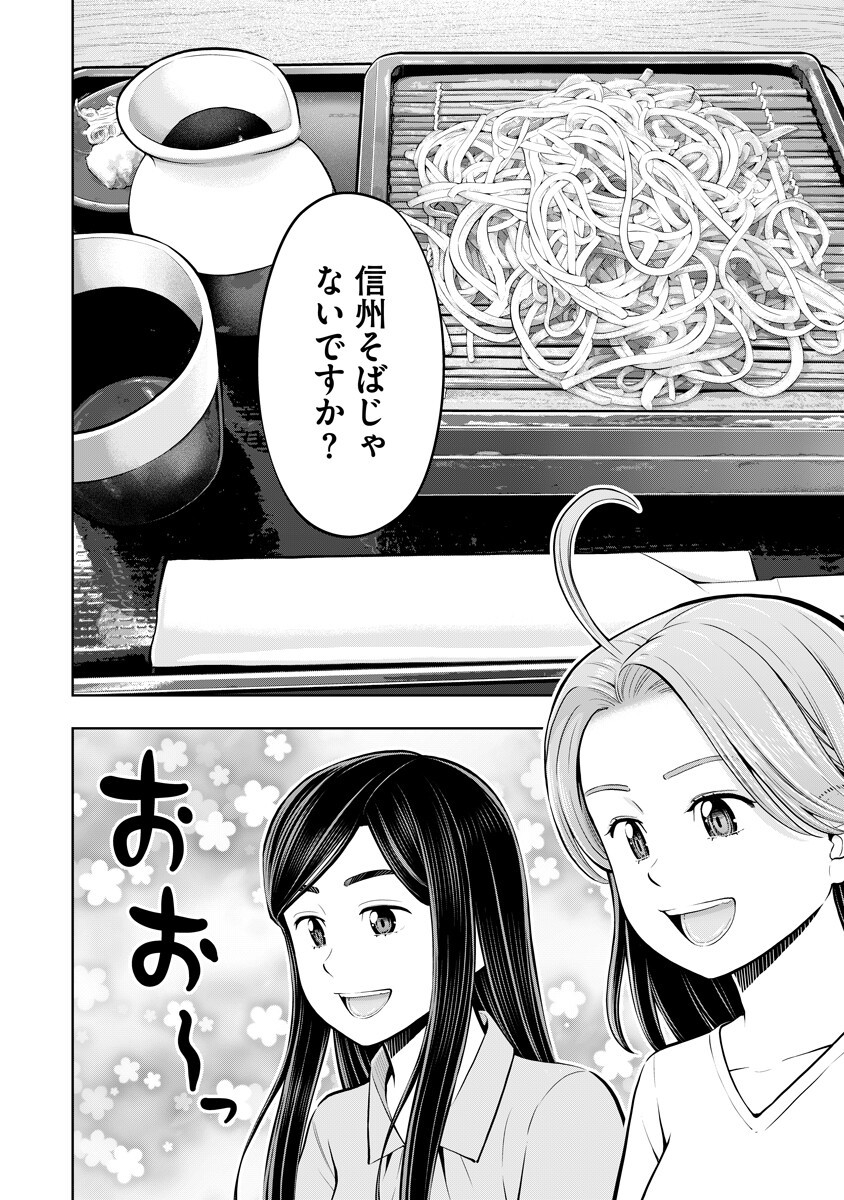 KARAUMA DAISUKI KARASHIMA-SAN! Chapter 8 page 2 - nihonkuni.com