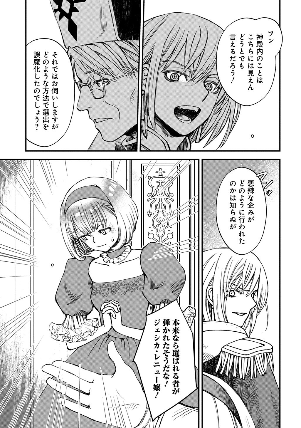 KONYAKU HAKI SAREMASHITA: HONKI DASHITE II DESU YO NE Chapter 11 page 13 - nihonkuni.com