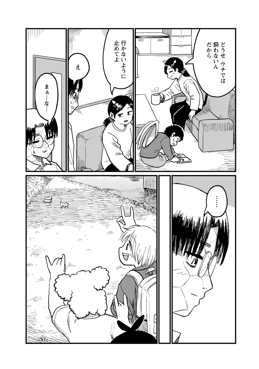 TSUKI IZURU MACHI NO HITOBITO Chap 38 - Pic 14