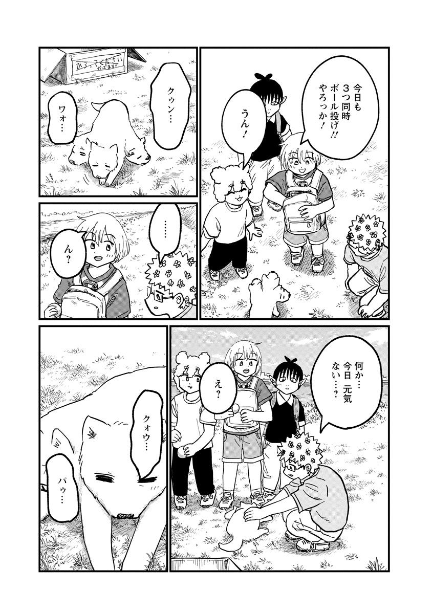 TSUKI IZURU MACHI NO HITOBITO Chap 38 - Pic 15