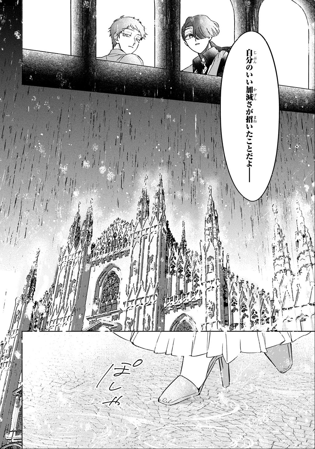 MOTE YOUSO NO OOI KONYAKUSHA NI TENSHI NO TEKKEN Chap 8 - Pic 26