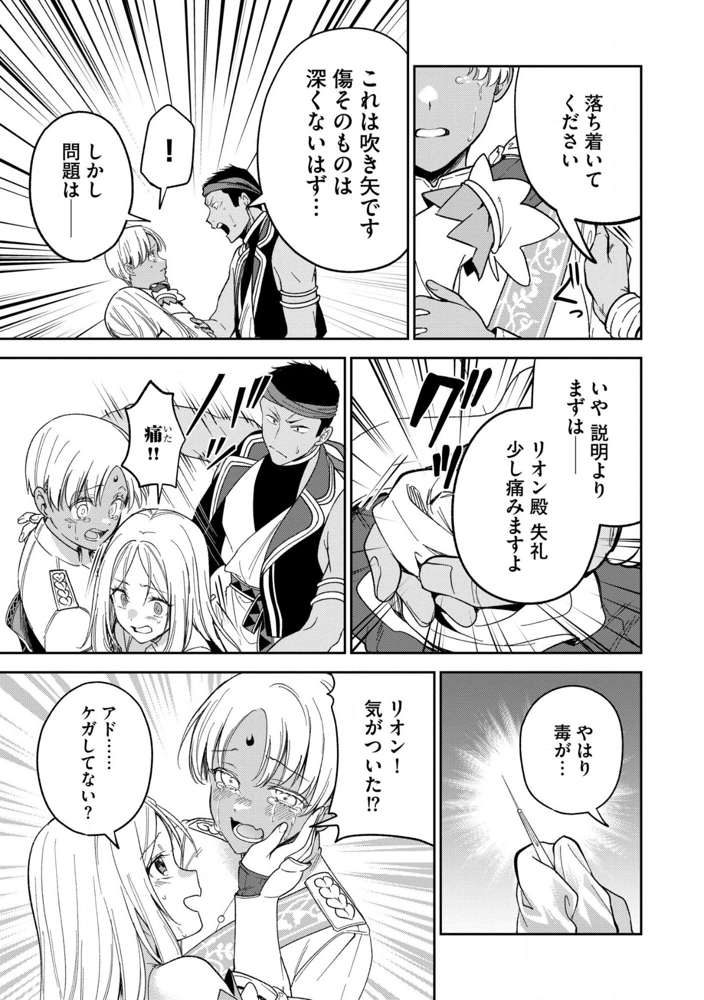 Ossan wa Uzeeeen da yo! tte Guild kara Tsuihou Shita Kuse ni, Go kara Fukki Yousei o Dasarete mo Osoi. Saikou no Nakama to Deatta Ore wa Kocchi de Saikyou o Mezasu! (Manga) Chap 30.1 - Pic 5