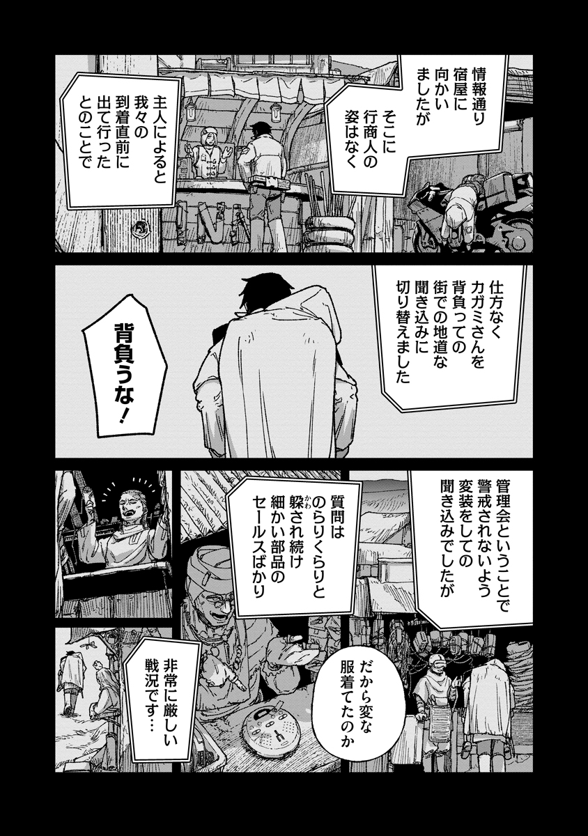 TENGAI NO VAULT Chap 8 - Pic 4