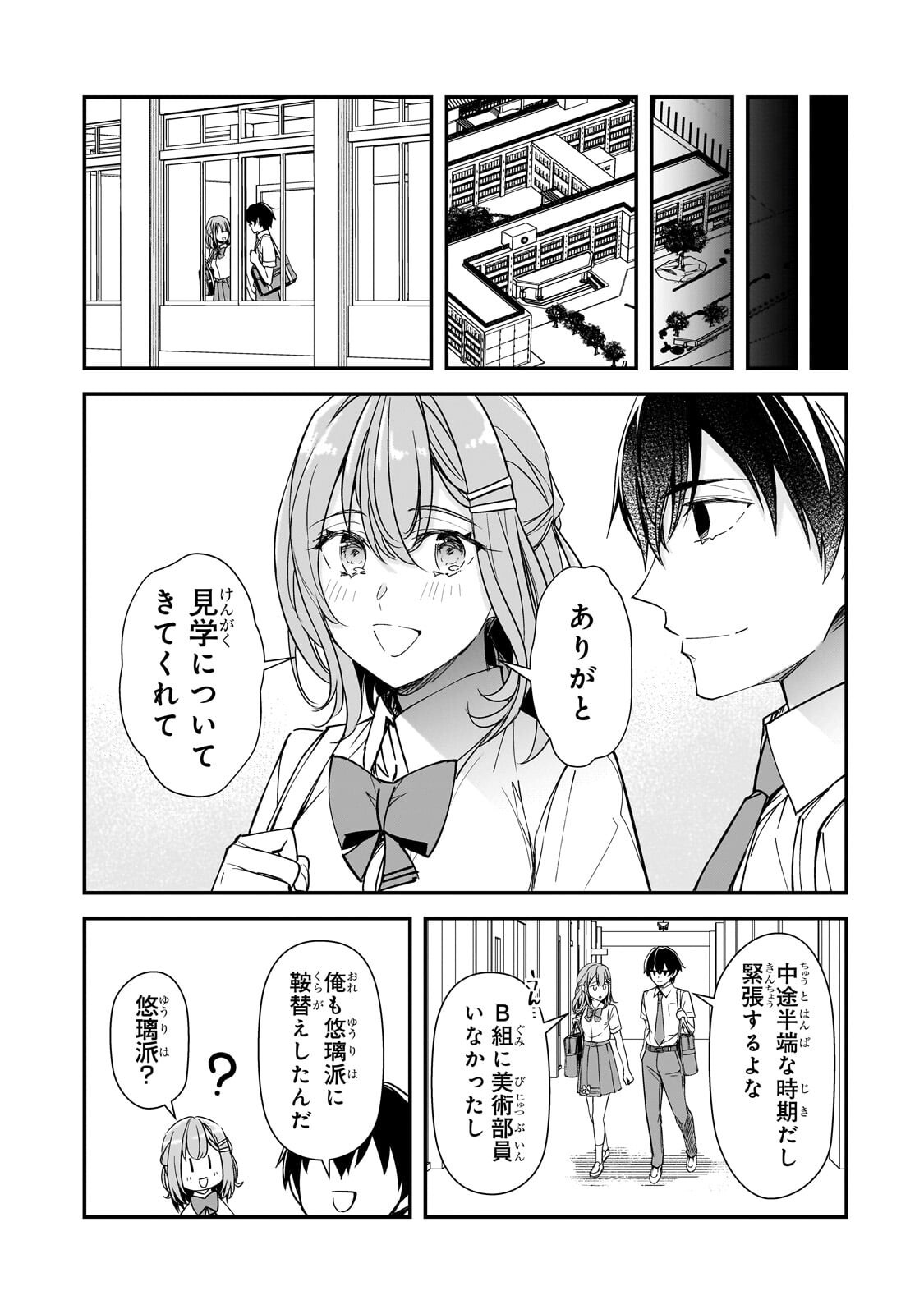 THE GIRLS WHO TRAUMATIZED ME KEEP GLANCING AT ME, BUT ALAS, IT’S TOO LATE (MANGA) Chap 34.1 - Pic 11
