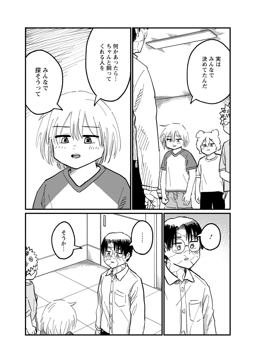 TSUKI IZURU MACHI NO HITOBITO Chap 38 - Pic 20