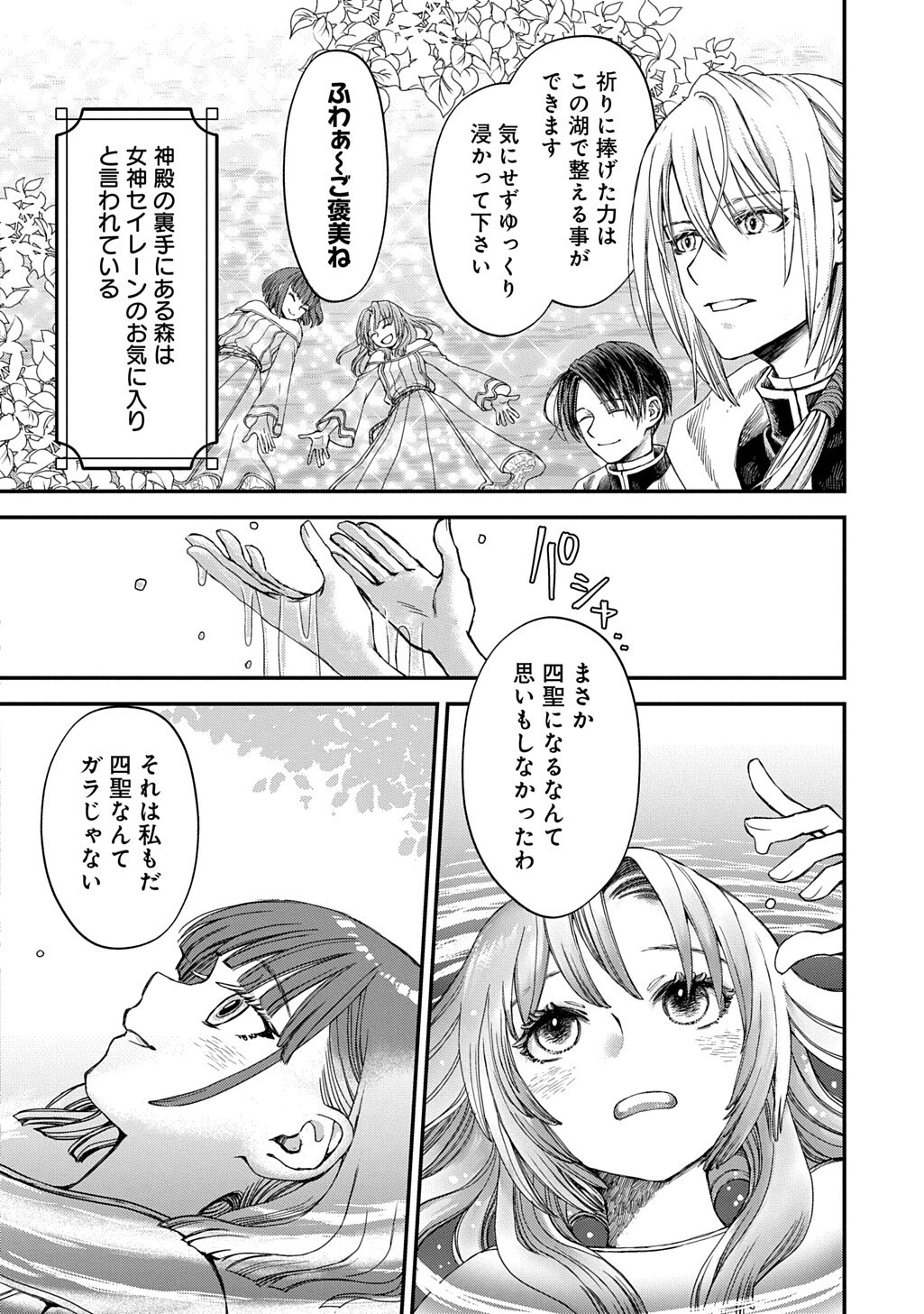 KONYAKU HAKI SAREMASHITA: HONKI DASHITE II DESU YO NE Chapter 11 page 2 - nihonkuni.com