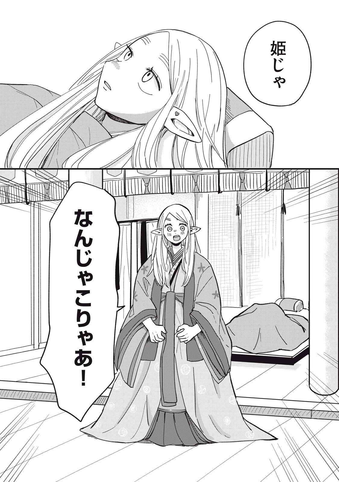 ELF NO MONCHAN KOKOSEI!! Chapter 24 page 16 - nihonkuni.com