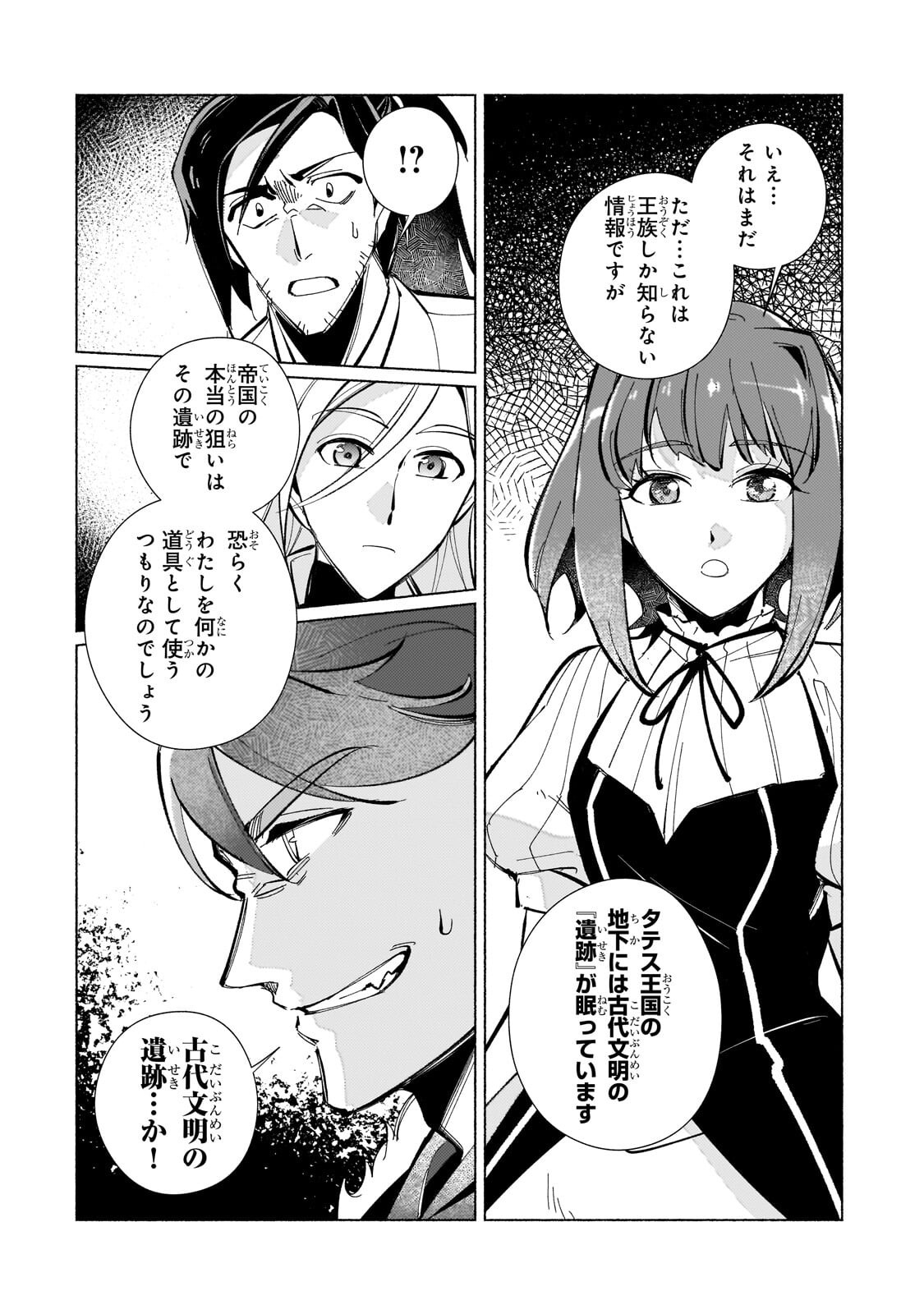 CANAAN NO SHIRO ~BOUKOKU NO OUJOU TO SEKAI NO HIHOU, SORE WO MEGURU SAIKYOU TOUZOKUDAN TO HAKEN KOKKA NO DAIKATSUGEKI~ Chapter 4.2 page 7 - nihonkuni.com