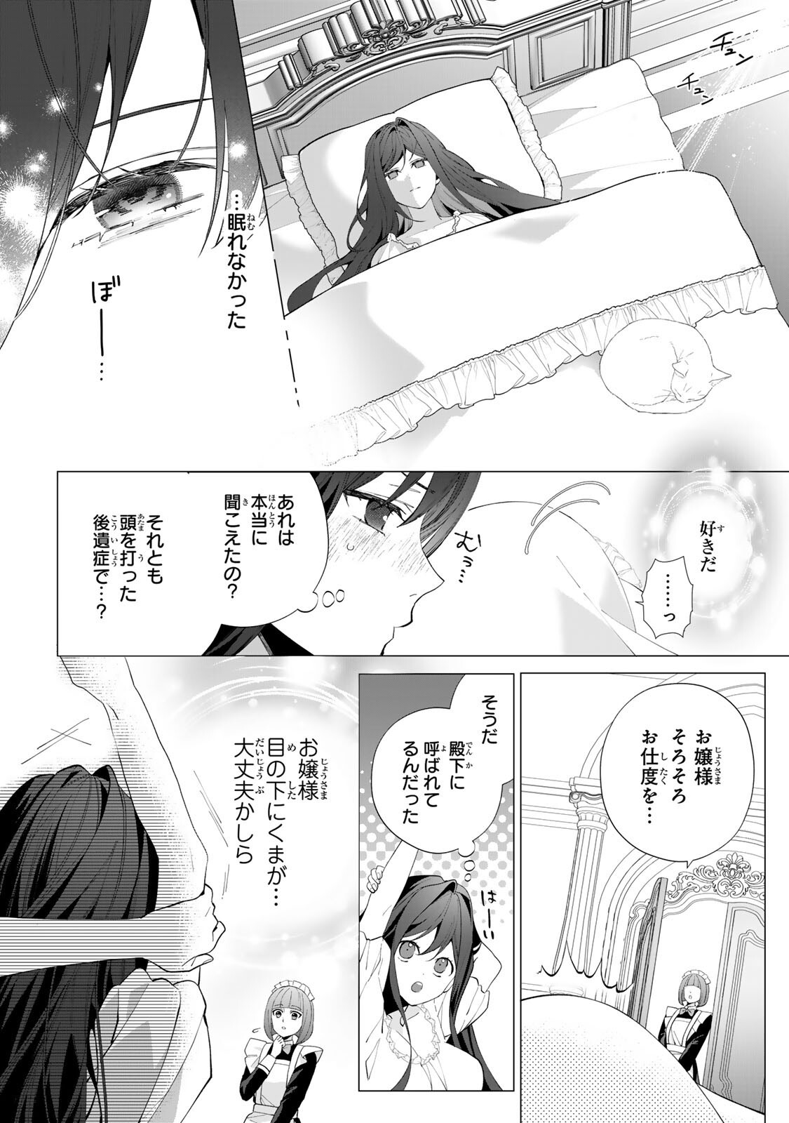 KIOKU WO USHINATTARA ANATAHE NO KOIGOKORO MO KIEMASHITA Chapter 7 - Page 5