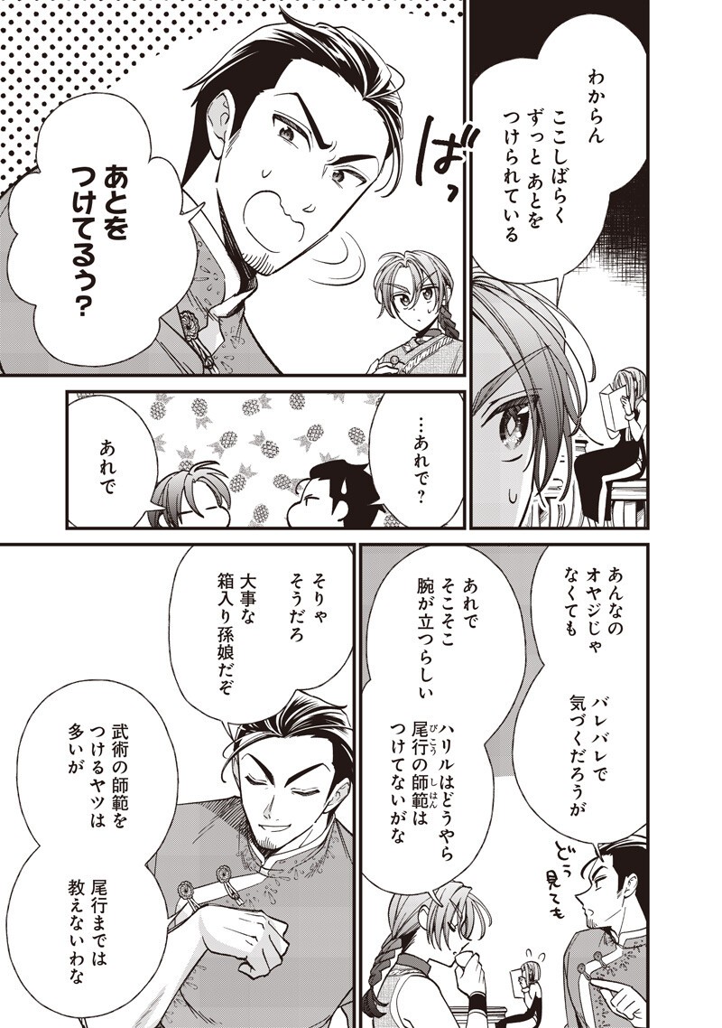 KOUTEI NO MAGO NI TENSEI SURU KOUTEI Chapter 64.2 page 3 - nihonkuni.com
