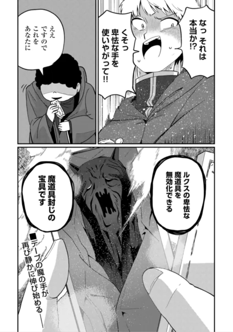 REIGUU SARETA DAINANA OUJI WA IZURE GYAFUN TO IWASETAI! Chap 14 - Pic 24