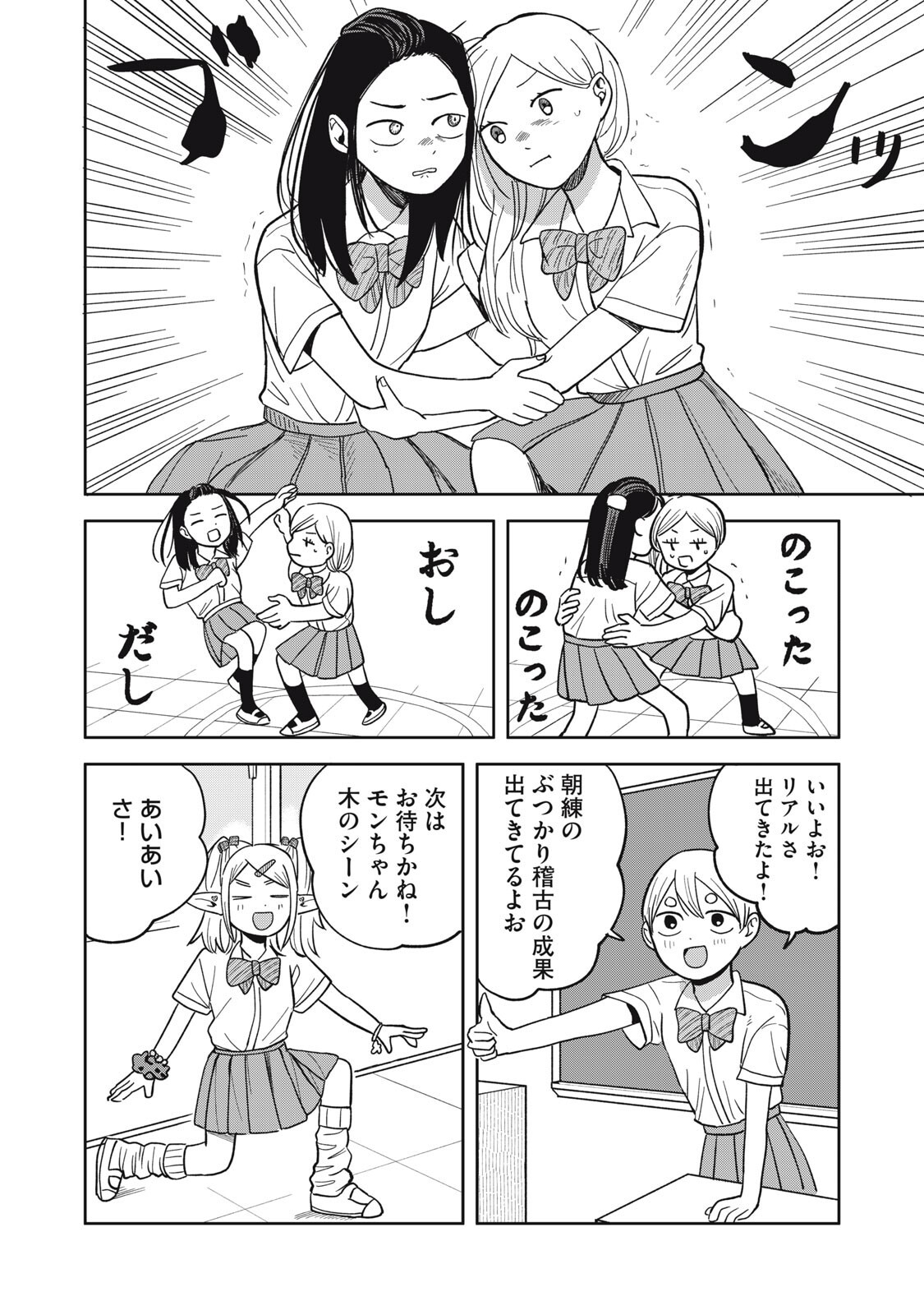 ELF NO MONCHAN KOKOSEI!! Chapter 24 page 10 - nihonkuni.com