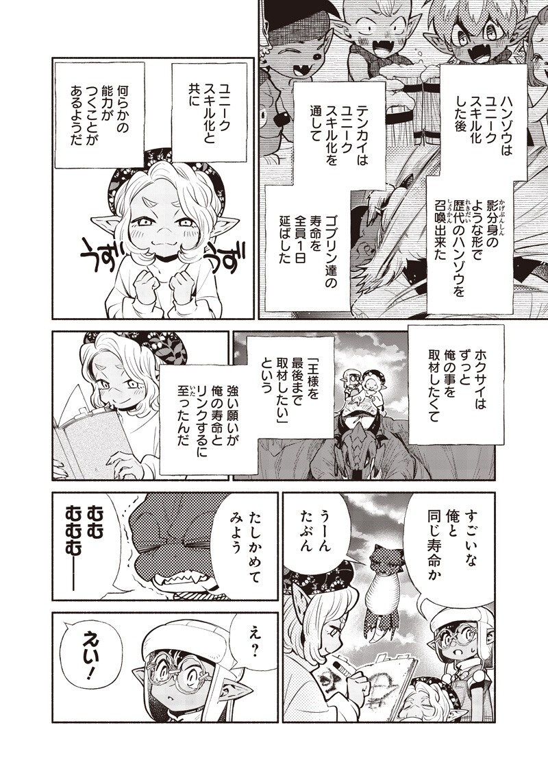 TENSEI GOBLIN DA KEDO SHITSUMON ARU? - RAW Chapter 150 - Page 10