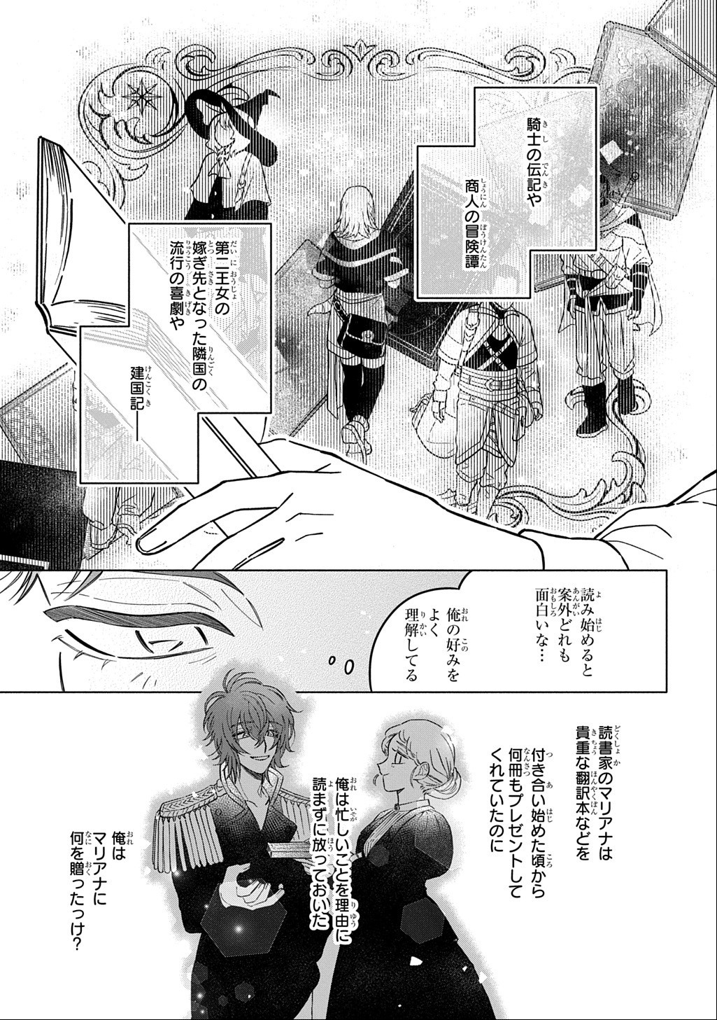 MOTE YOUSO NO OOI KONYAKUSHA NI TENSHI NO TEKKEN Chap 8 - Pic 11