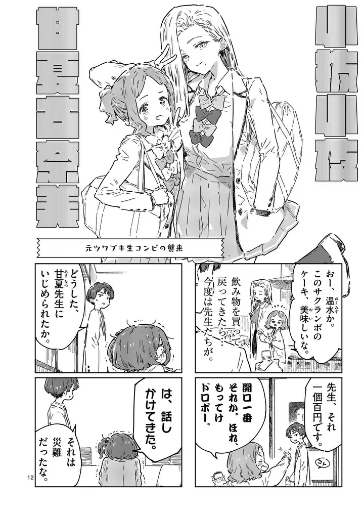 MAKE HEROINE GA OOSUGIRU! Chapter 27.2 page 5 - nihonkuni.com