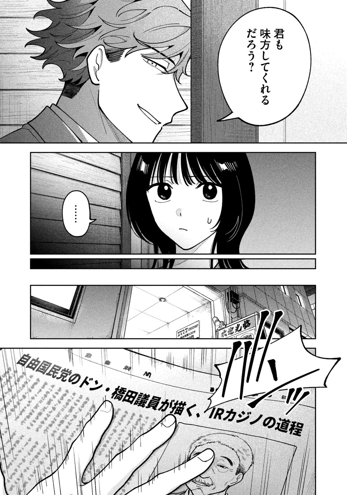 YOKI HOURITSUYA WA ASHIKI RINJIN Chapter 75 page 15 - nihonkuni.com