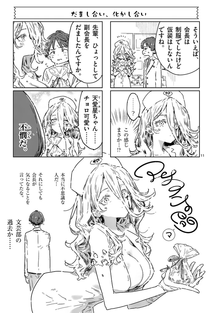 MAKE HEROINE GA OOSUGIRU! Chapter 27.2 page 4 - nihonkuni.com