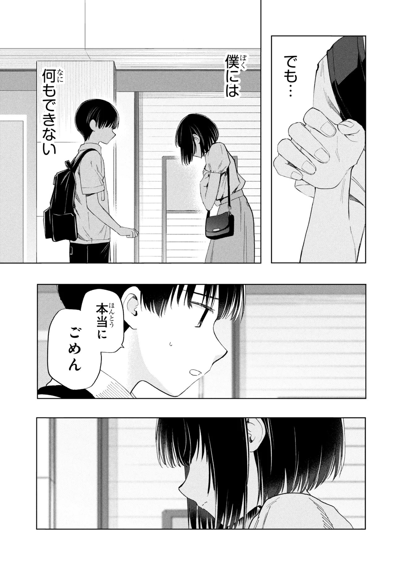 OCHINAI YOGORE WO BOKUHA NANTO YOBEBA YOKATTANOKA - RAW Chapter 20 page 15 - nihonkuni.com