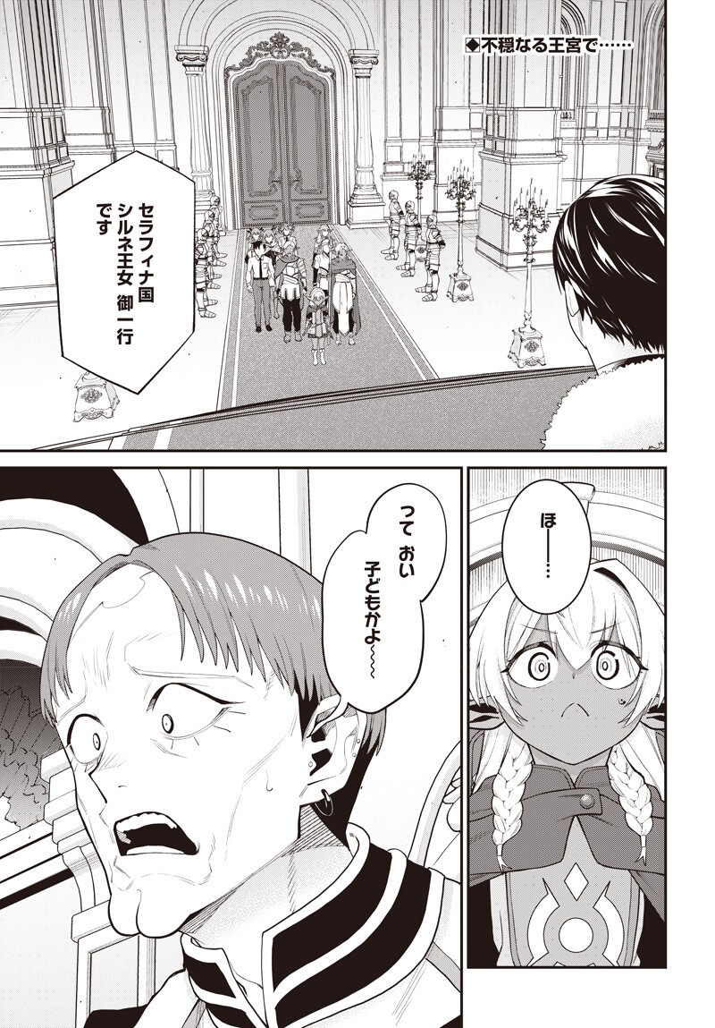 Shachiku Tamer, be unconsciously matched by cute slime. Chapter 19.5 page 2 - nihonkuni.com