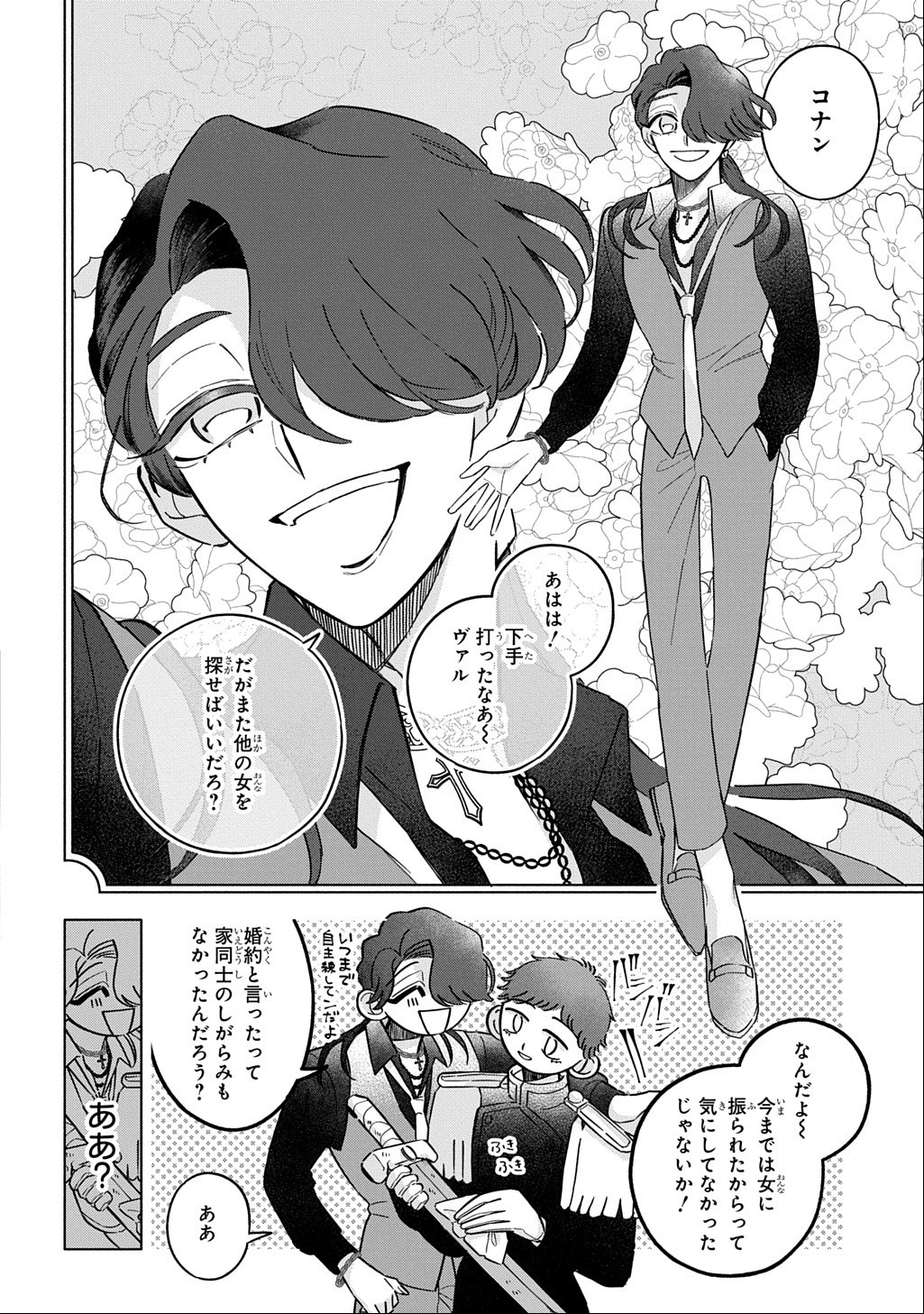 MOTE YOUSO NO OOI KONYAKUSHA NI TENSHI NO TEKKEN Chap 8 - Pic 14